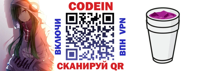Кодеиновый сироп Lean Purple Drank  Черноголовка 